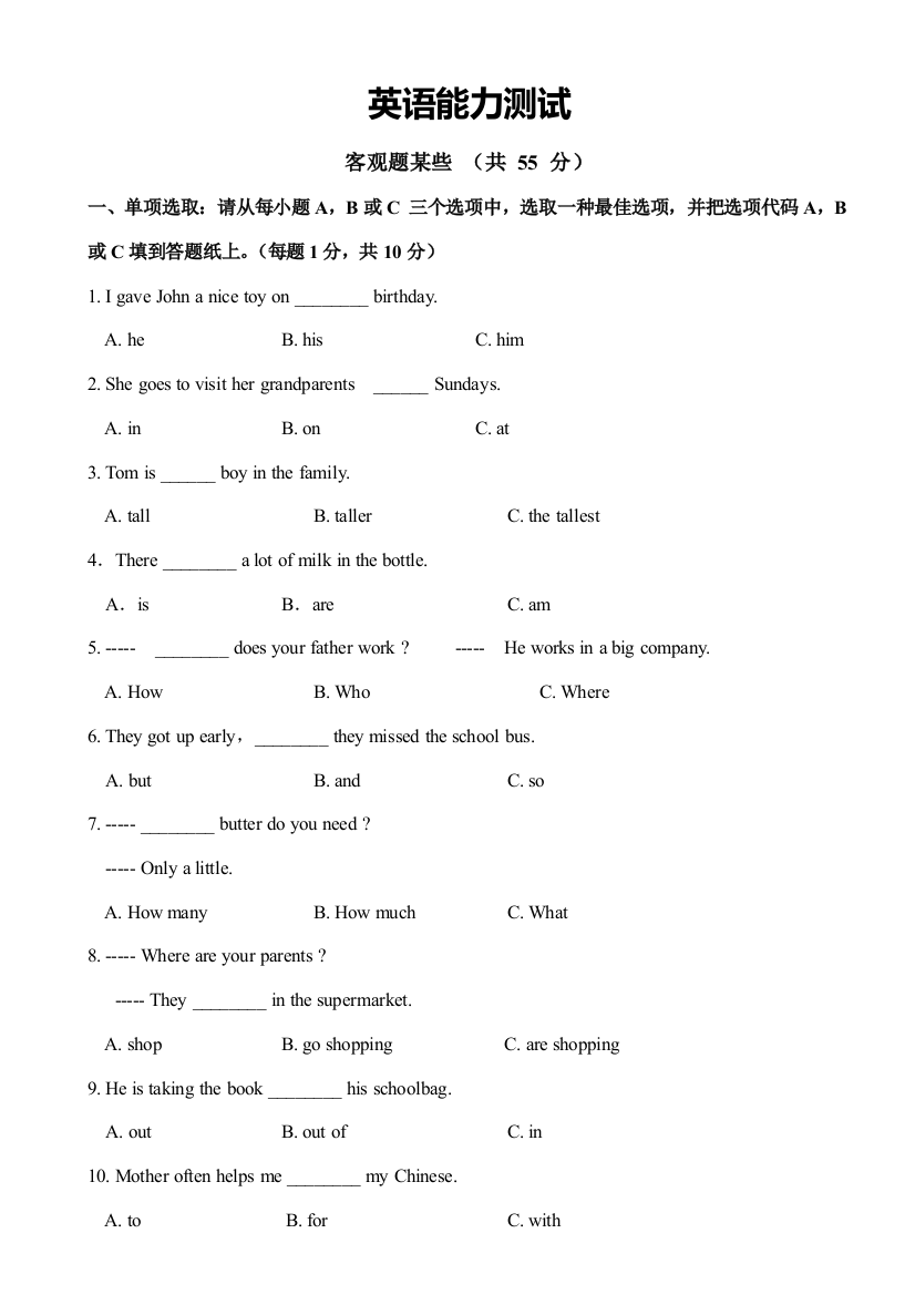 2021年小升初分班考试英语试卷