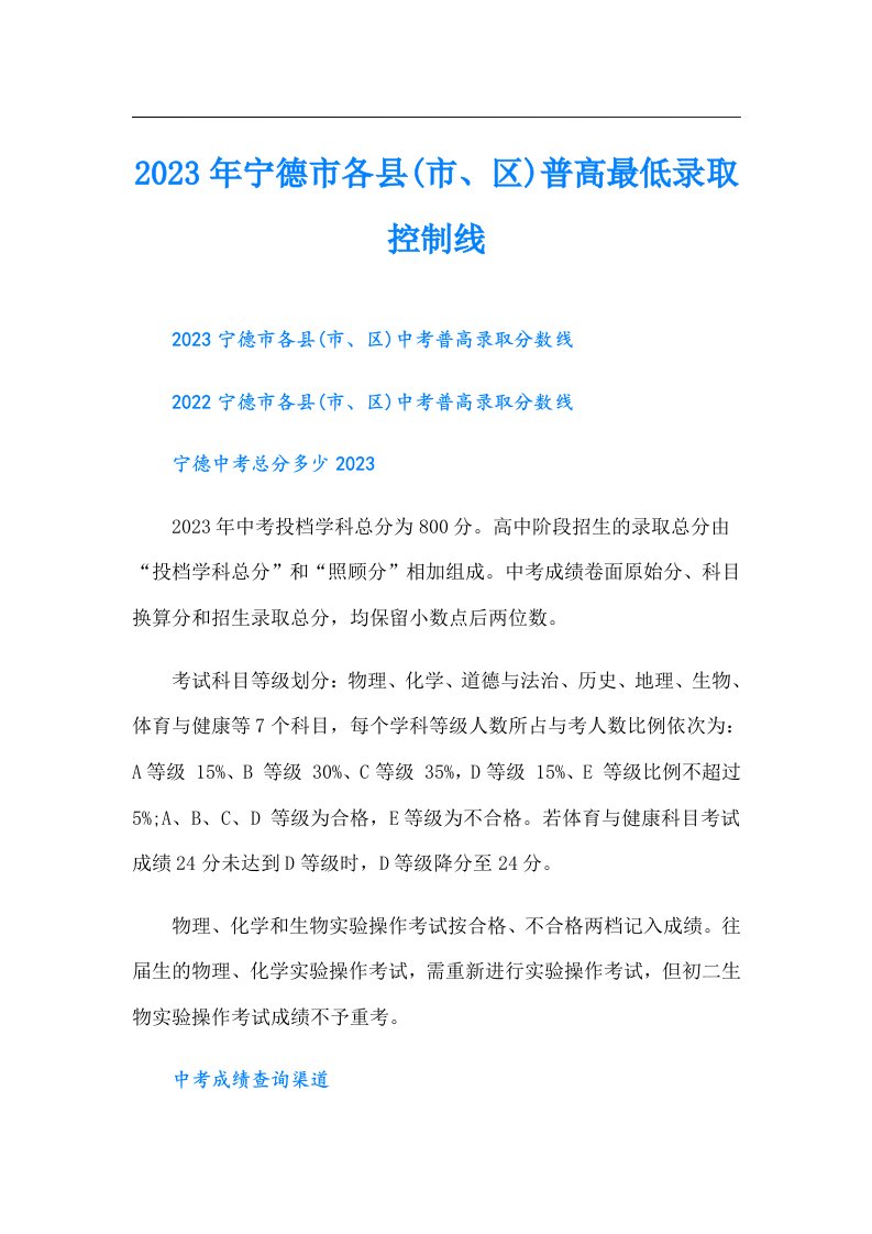 宁德市各县(市、区)普高最低录取控制线