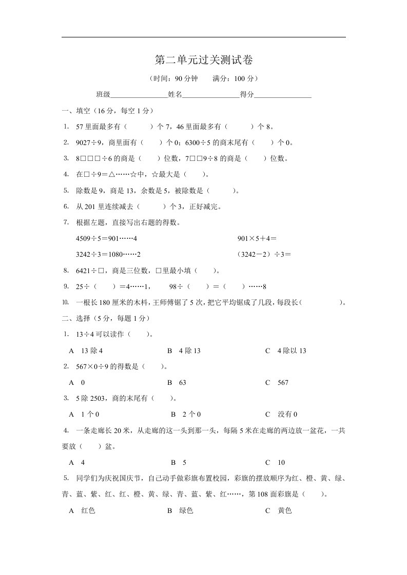 苏教版三年级下册数学第二单元测试卷