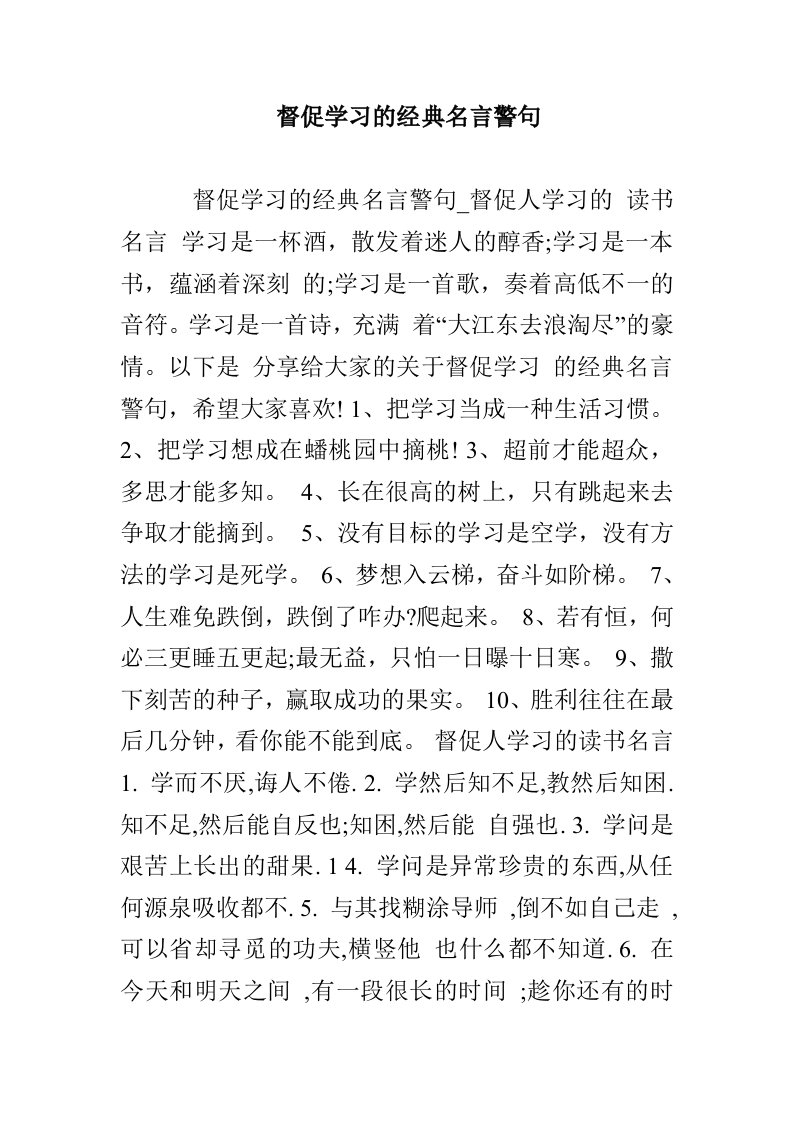 督促学习的经典名言警句