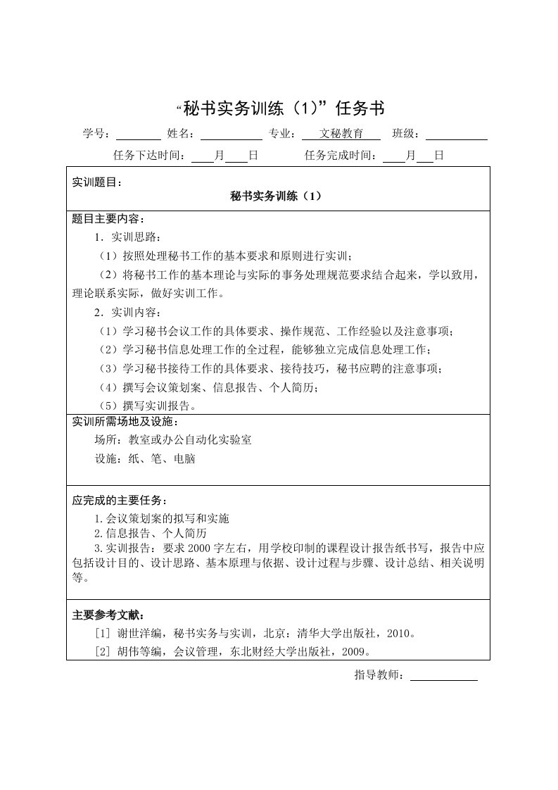 秘书实务实训报告