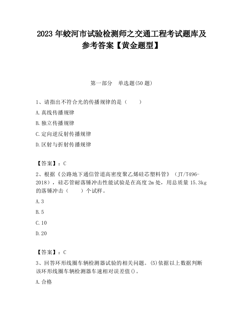 2023年蛟河市试验检测师之交通工程考试题库及参考答案【黄金题型】