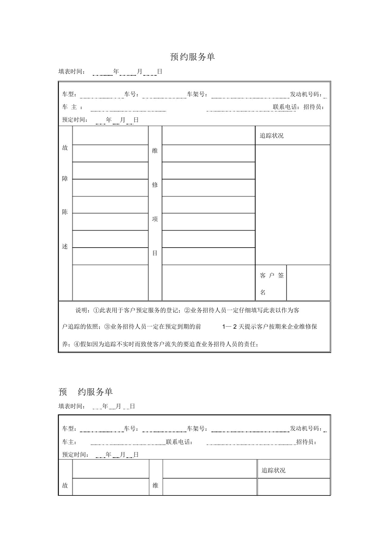 预约服务表格