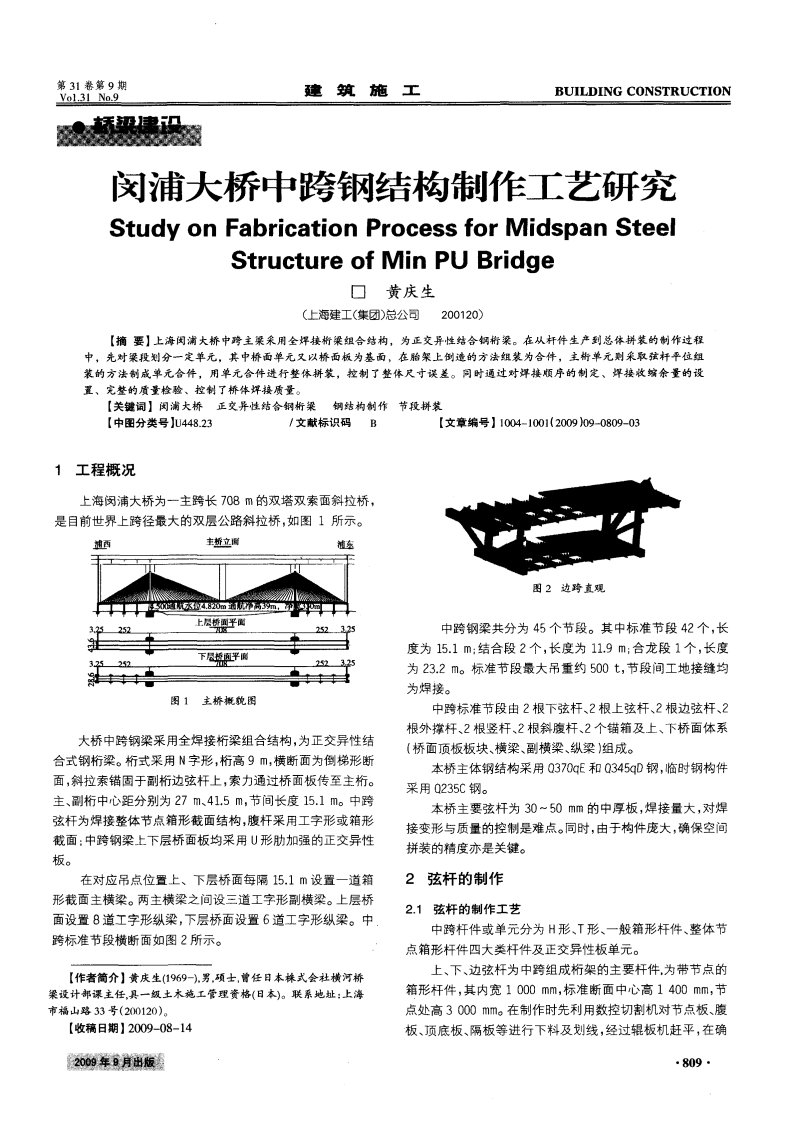 闵浦大桥中跨钢结构制作工艺研究