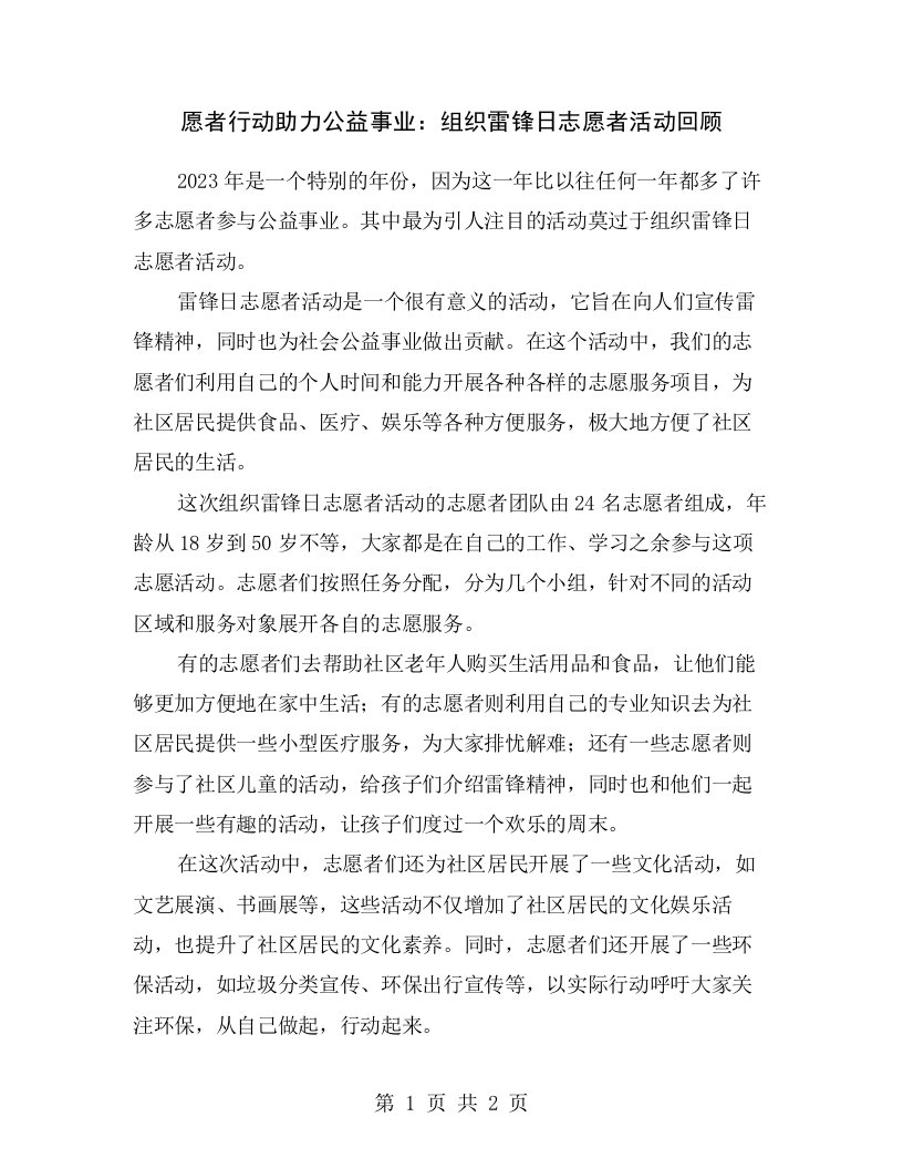 愿者行动助力公益事业：组织雷锋日志愿者活动回顾