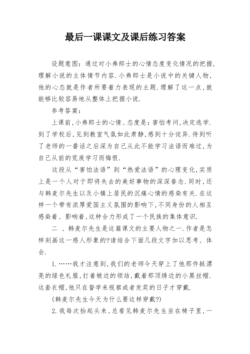 最后一课课文及课后练习答案