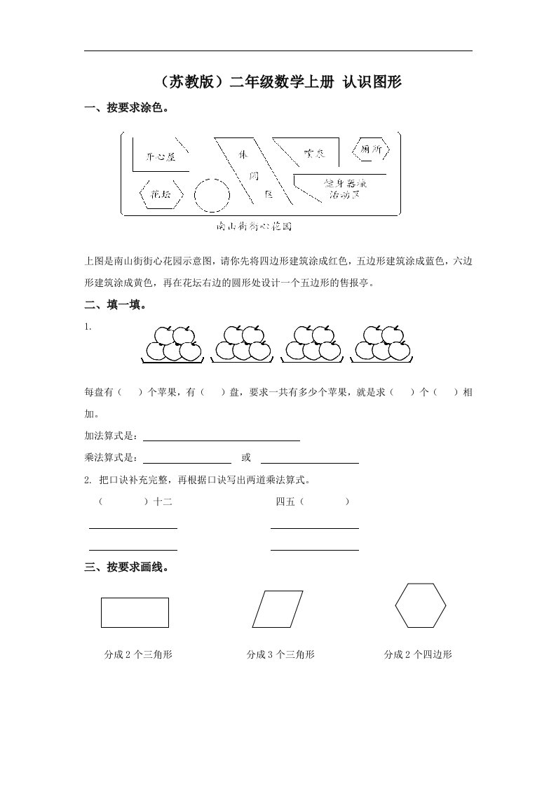 苏教版数学二上《认识图形》同步训练