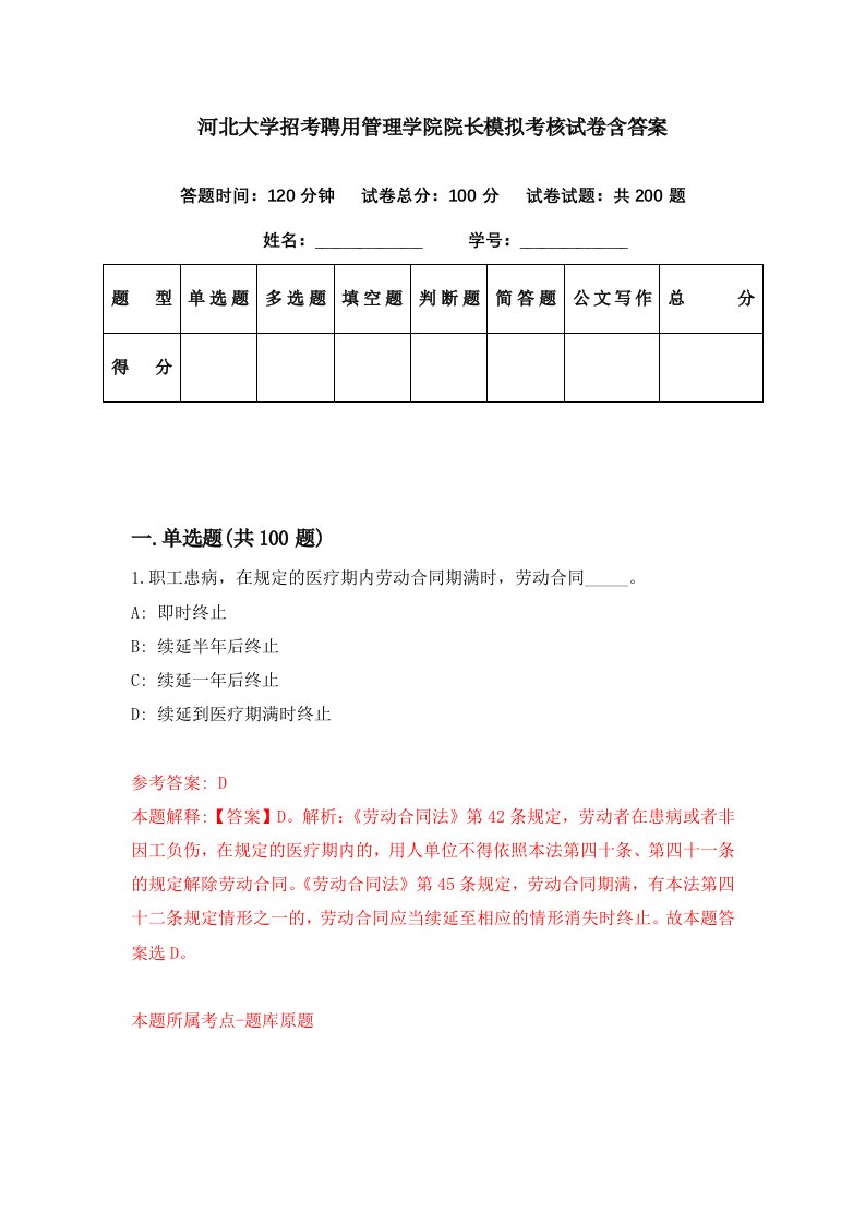 河北大学招考聘用管理学院院长模拟考核试卷含答案5