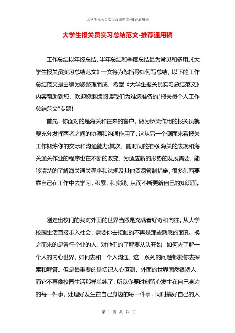 大学生报关员实习总结范文