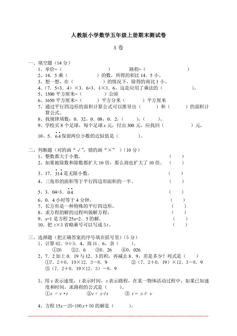 2017人教版五年级上册数学期末考试卷(含答案)