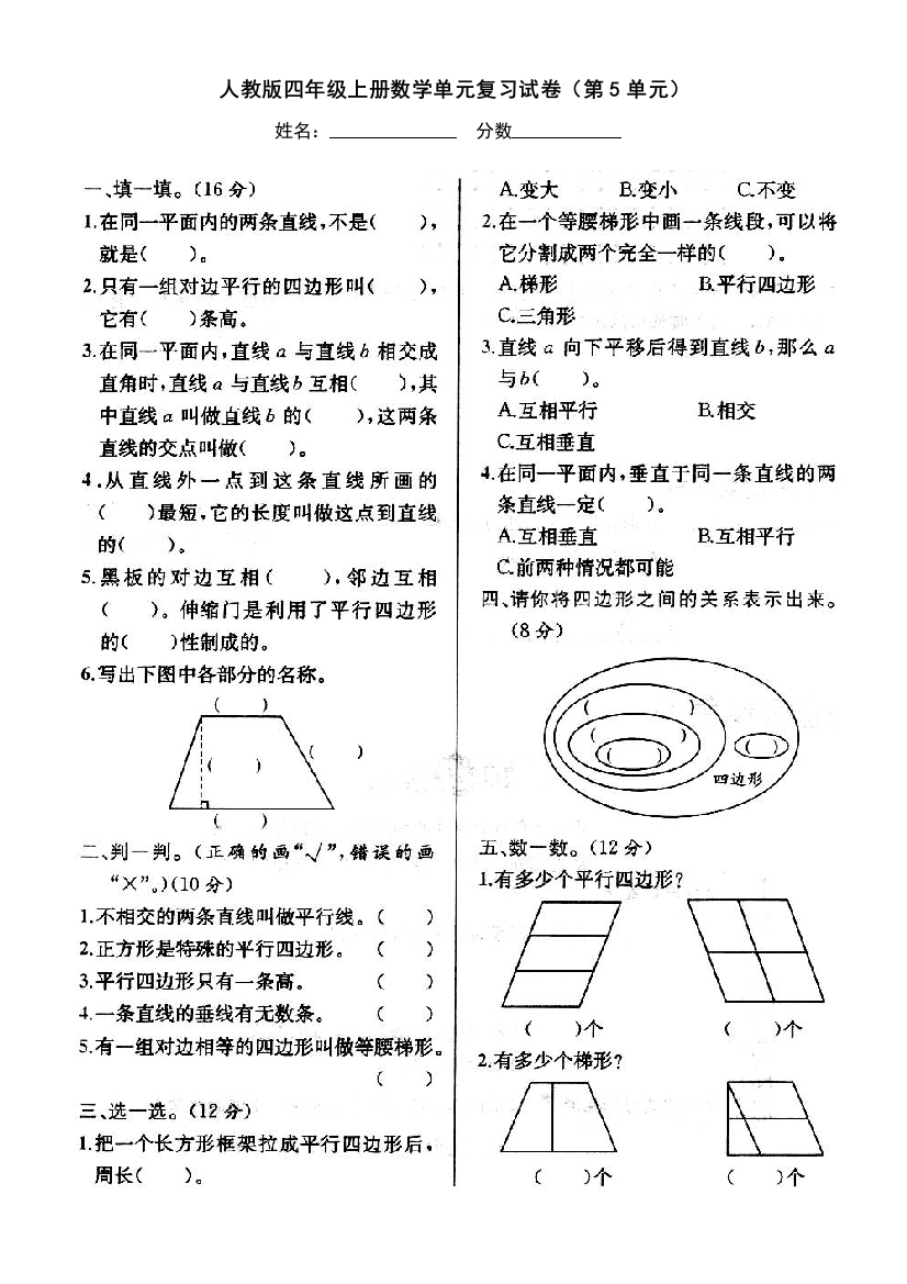 四年级上册数学检测题