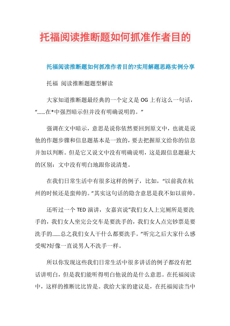 托福阅读推断题如何抓准作者目的