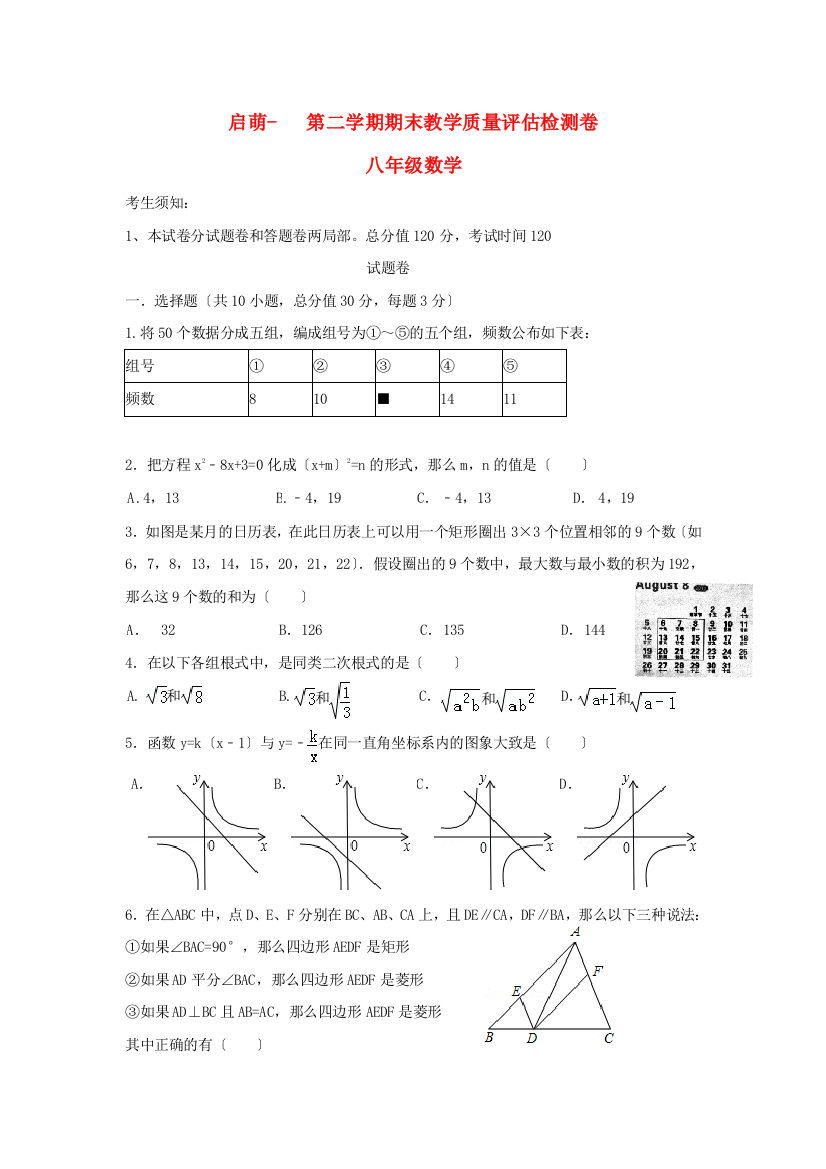 （整理版）启萌第二学期期末教学质量评估检测卷