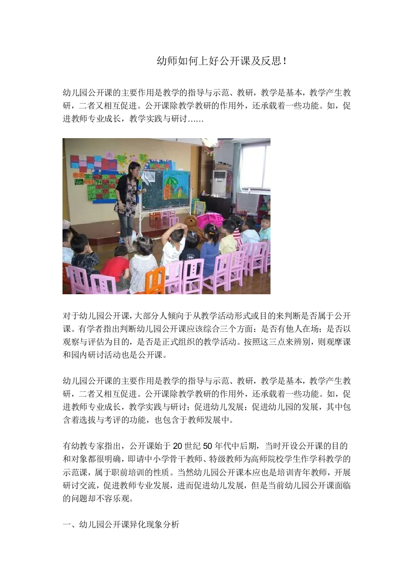 幼师如何上好公开课及反思