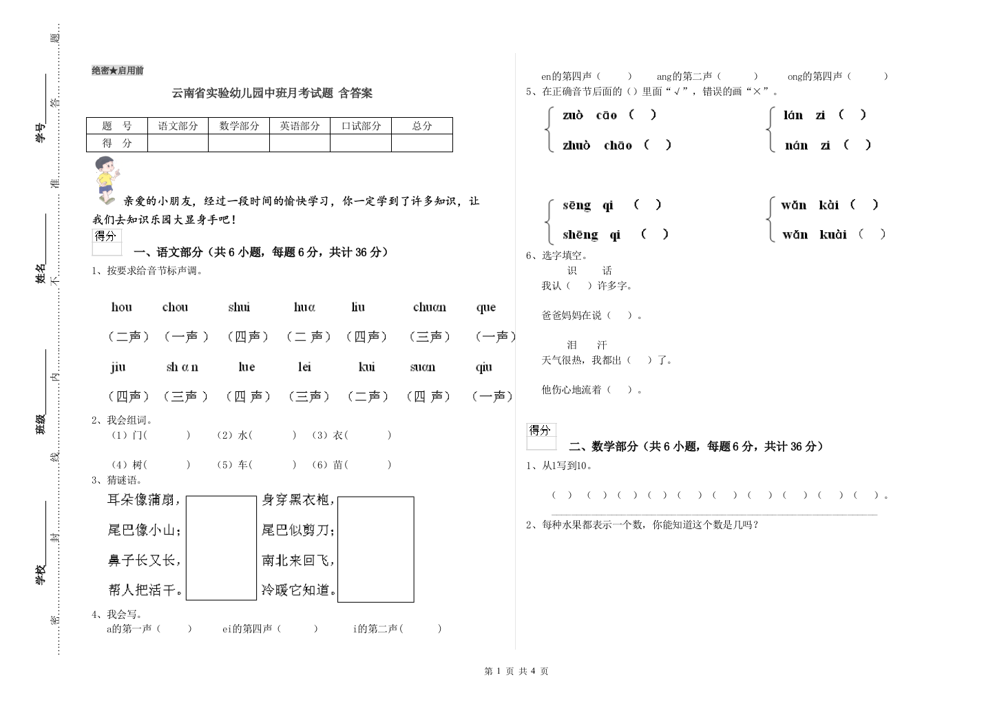 云南省实验幼儿园中班月考试题-含答案