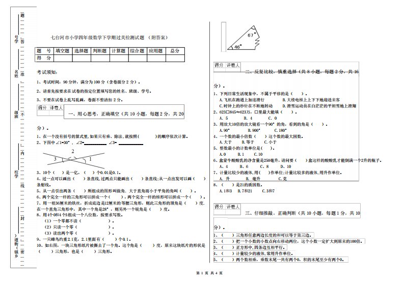 七台河市小学四年级数学下学期过关检测试题(附答案)