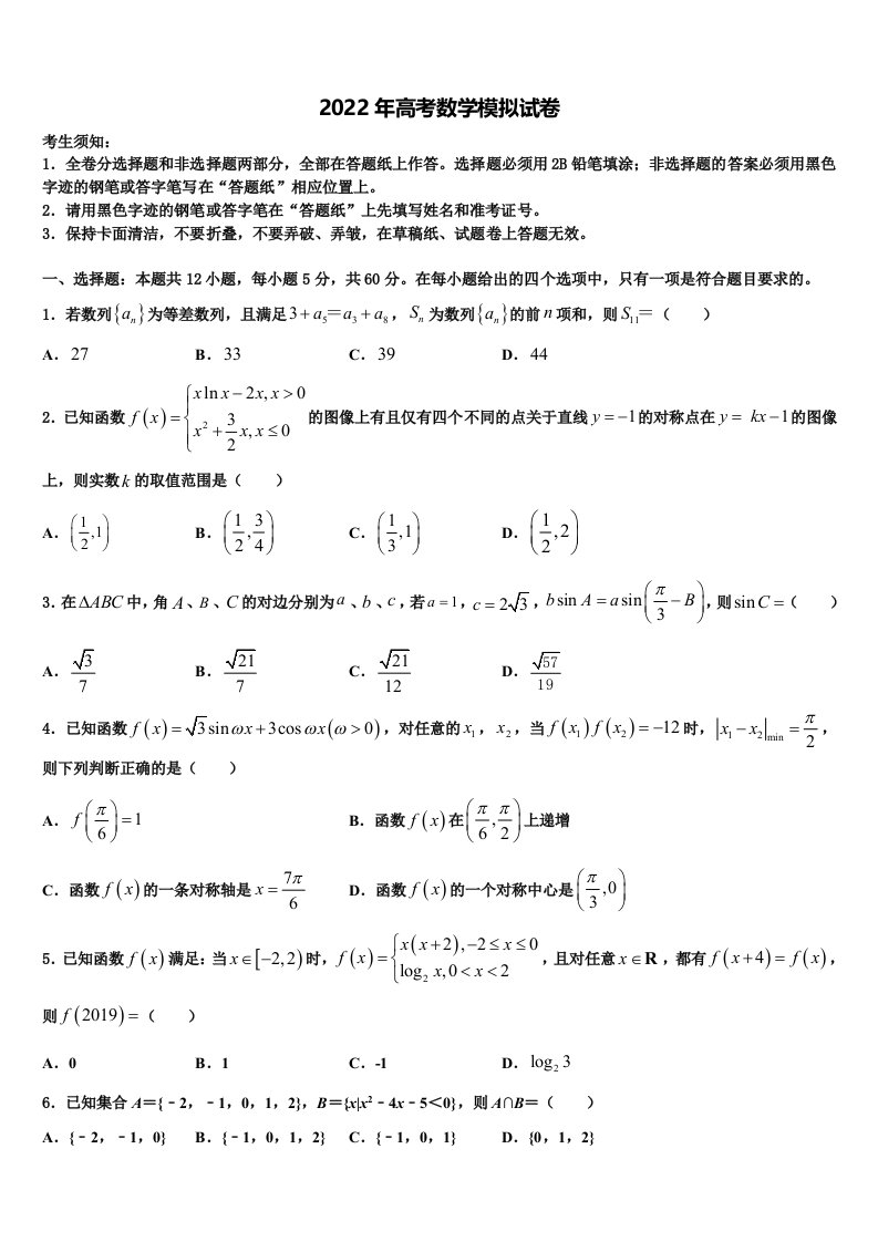 2021-2022学年江苏省南京十三中高三（最后冲刺）数学试卷含解析