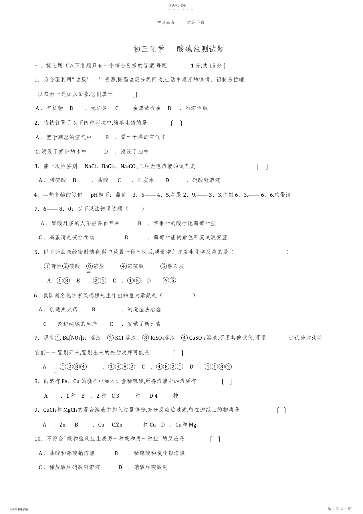 2022年初三化学酸碱盐测试题和答案