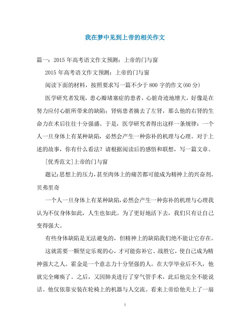 我在梦中见到上帝的相关作文