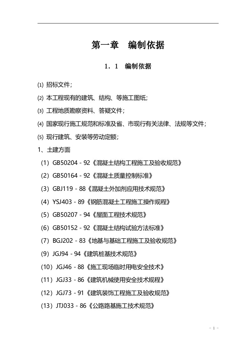 框架结构办公楼施工组织设计2