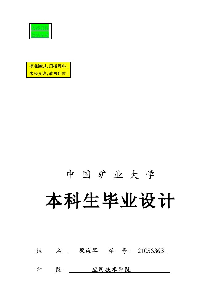 毕业设计（论文）-矿井主排水自动控制系统设计