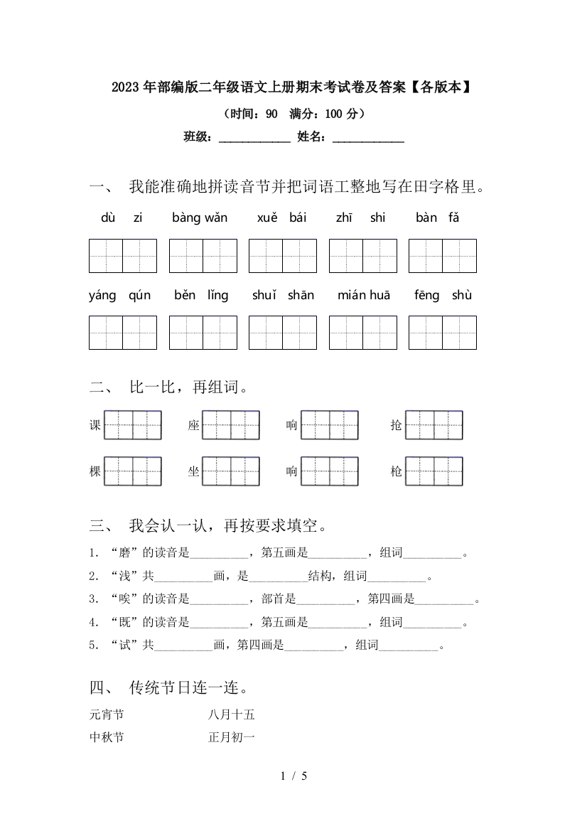 2023年部编版二年级语文上册期末考试卷及答案【各版本】