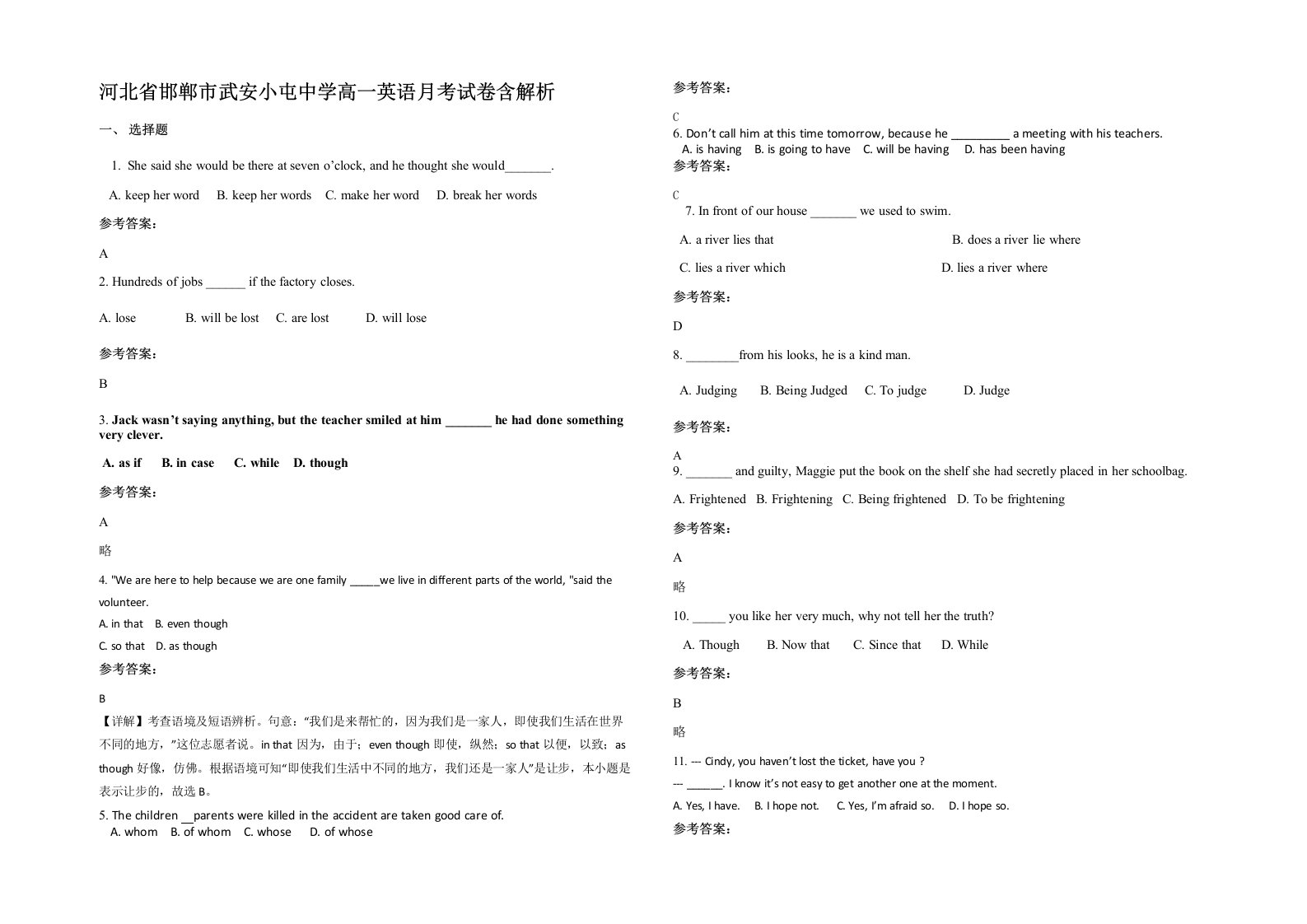 河北省邯郸市武安小屯中学高一英语月考试卷含解析