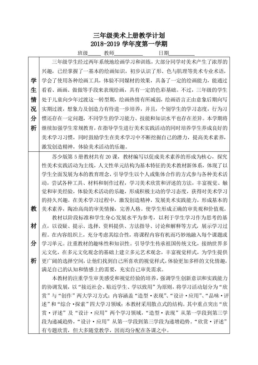 最新苏教版三年级美术上册教学计划