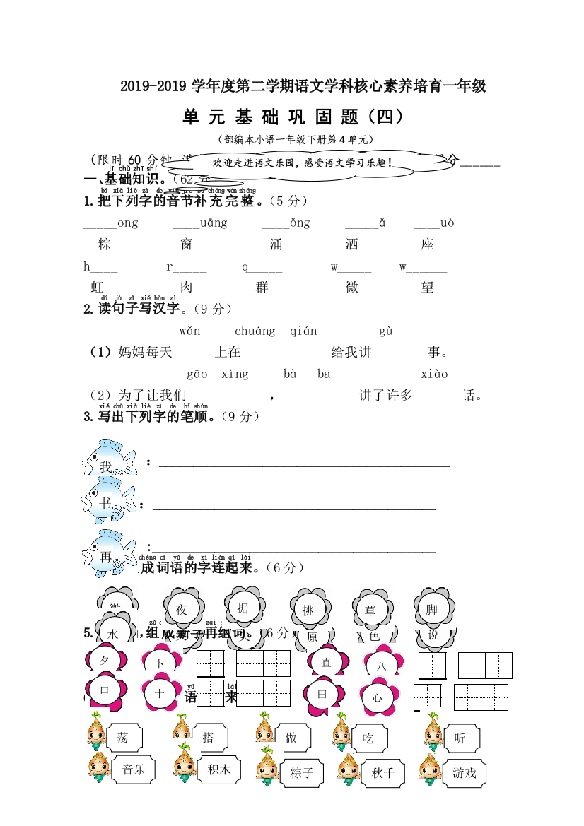 一年级下册语文试题