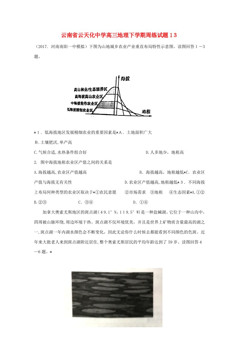 云南省云天化中学高三地理下学期周练试题13