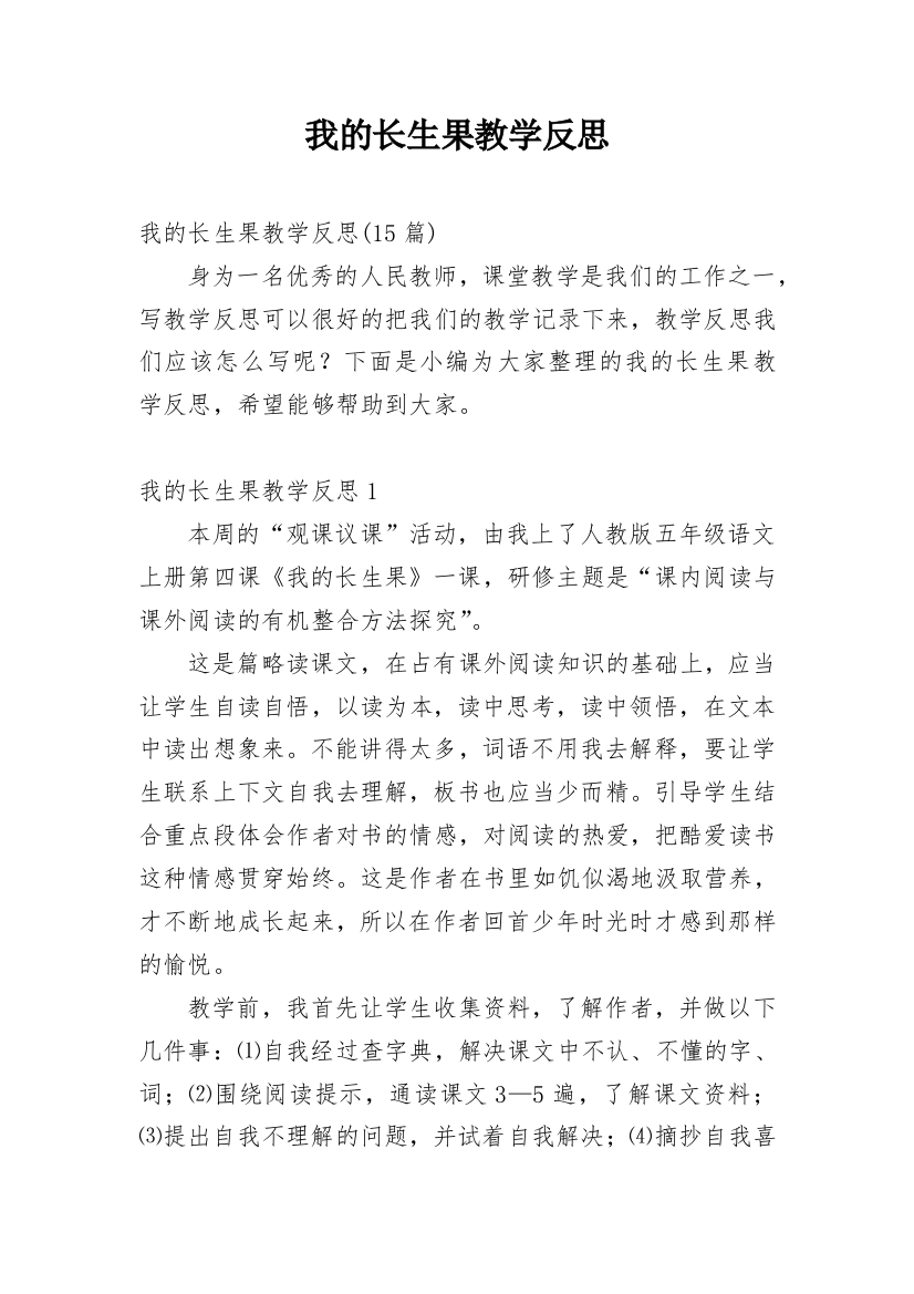 我的长生果教学反思_9