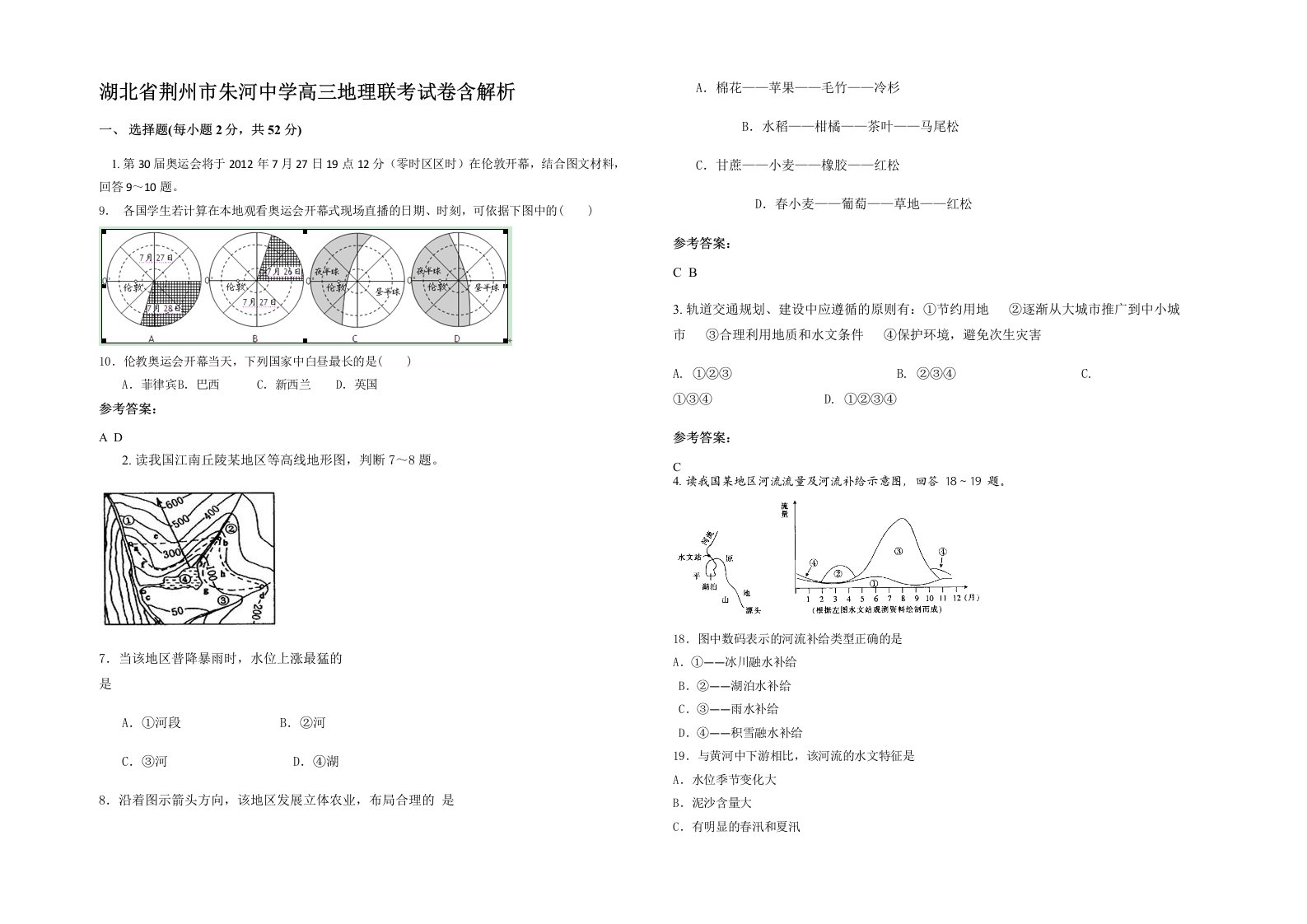 湖北省荆州市朱河中学高三地理联考试卷含解析