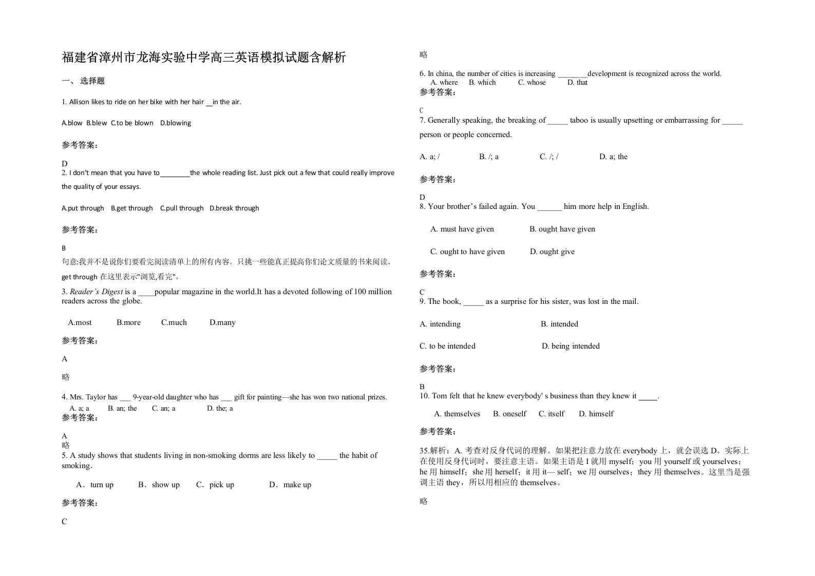 福建省漳州市龙海实验中学高三英语模拟试题含解析