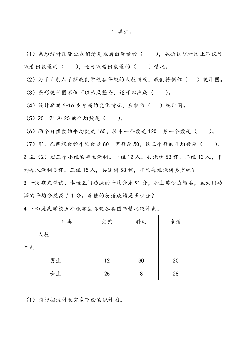 北师大版数学五年级下册教学《总复习：数据的分析和表示》教案、练习