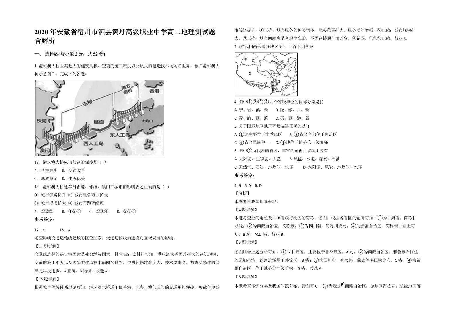 2020年安徽省宿州市泗县黄圩高级职业中学高二地理测试题含解析