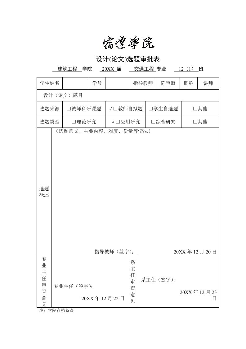 省道改建工程沭阳胡集开题报告