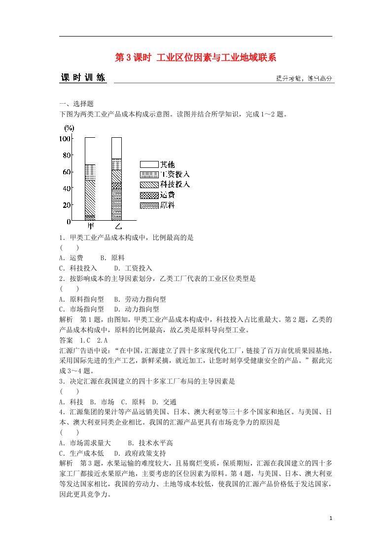 高考地理总复习