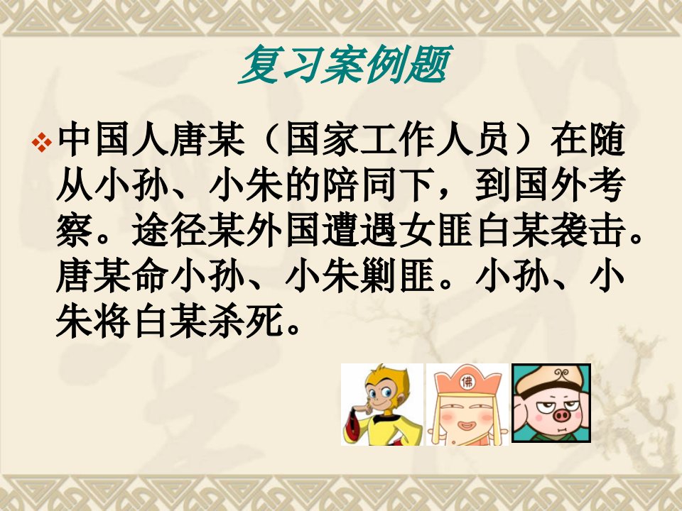 11：共同犯罪.ppt