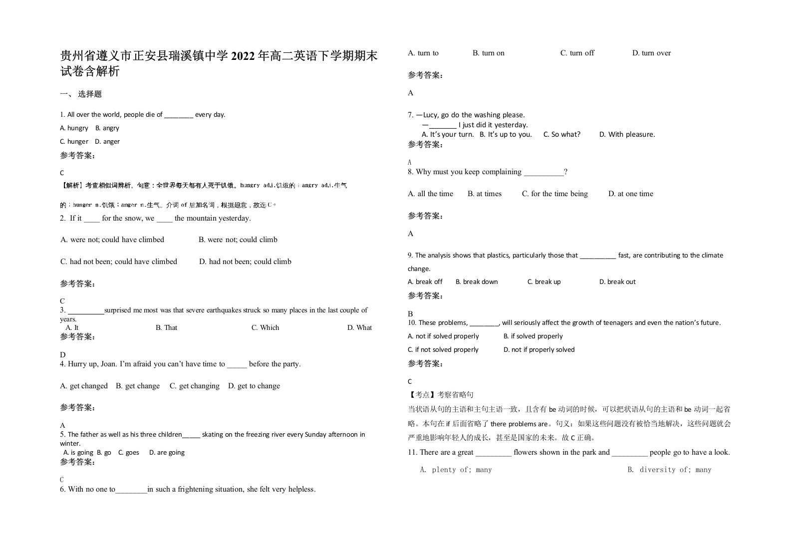 贵州省遵义市正安县瑞溪镇中学2022年高二英语下学期期末试卷含解析