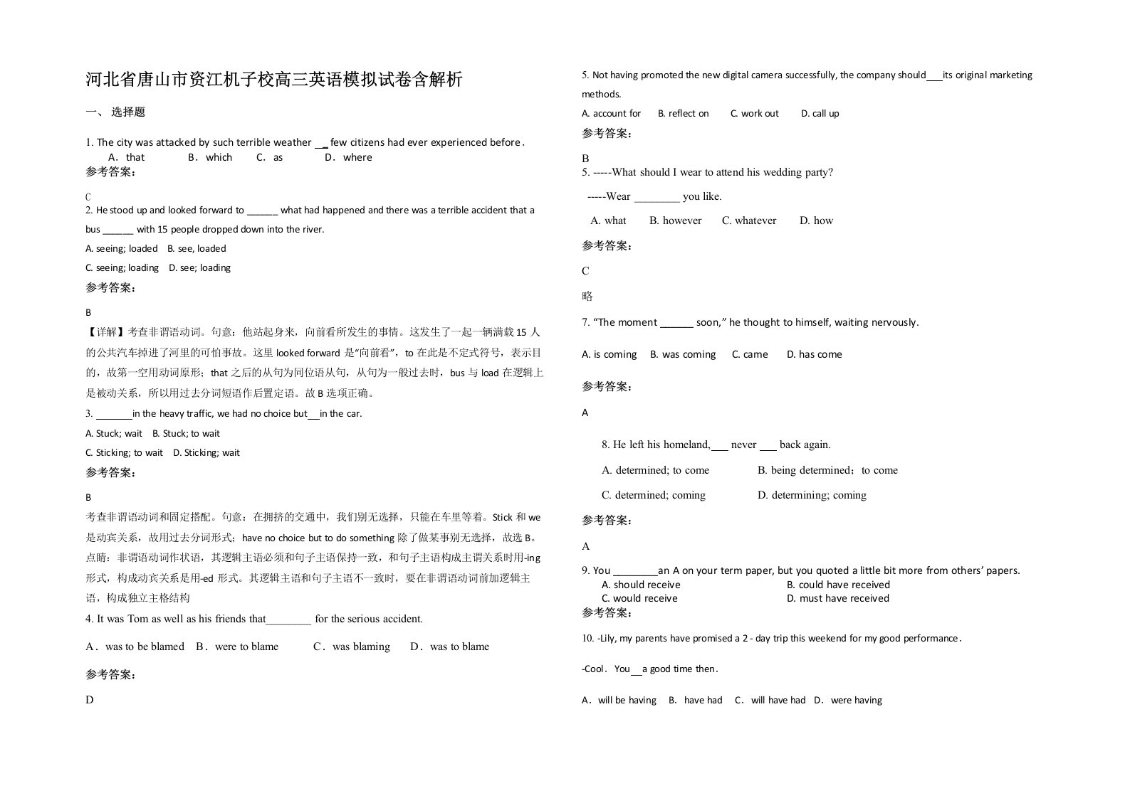 河北省唐山市资江机子校高三英语模拟试卷含解析