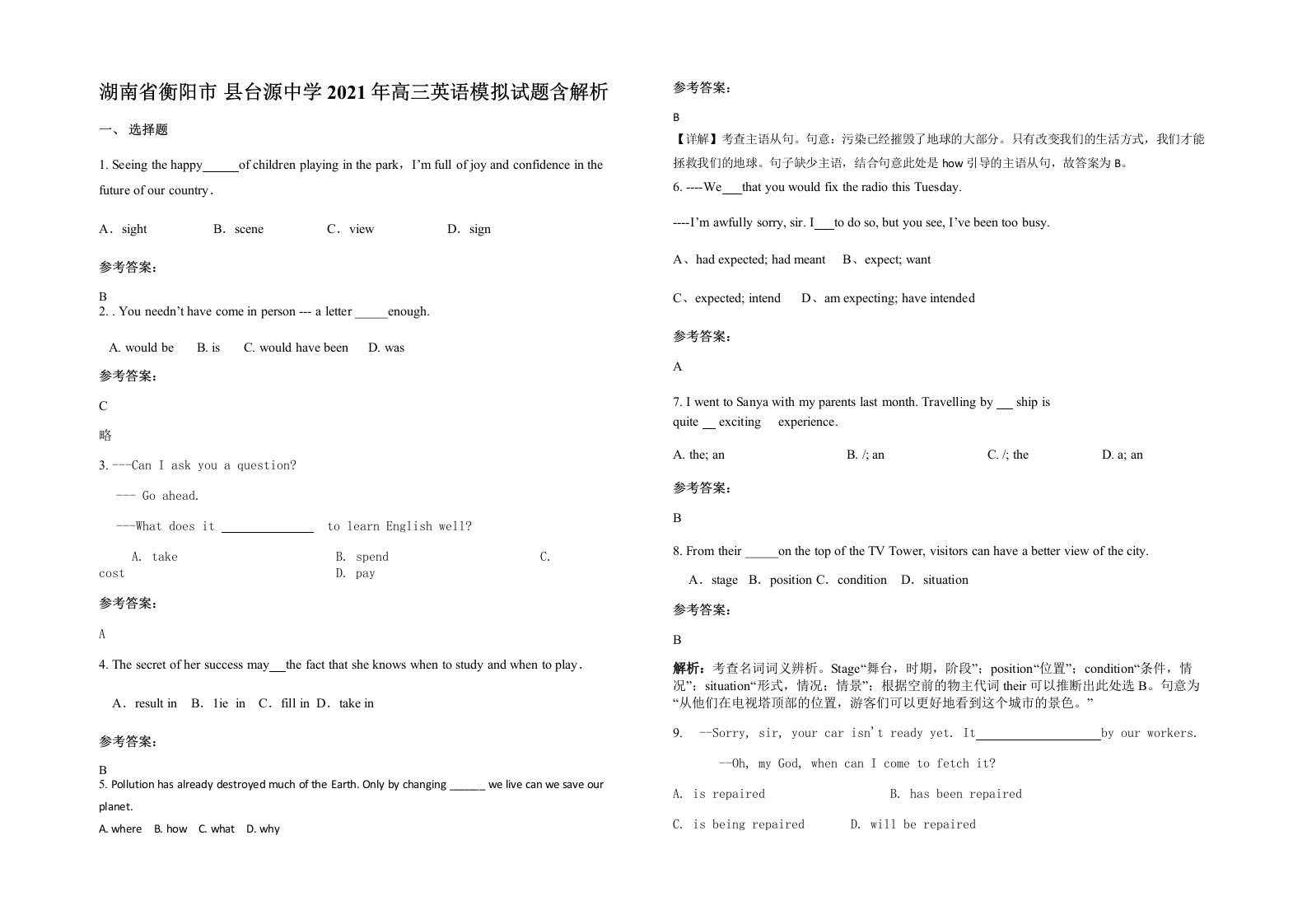 湖南省衡阳市县台源中学2021年高三英语模拟试题含解析