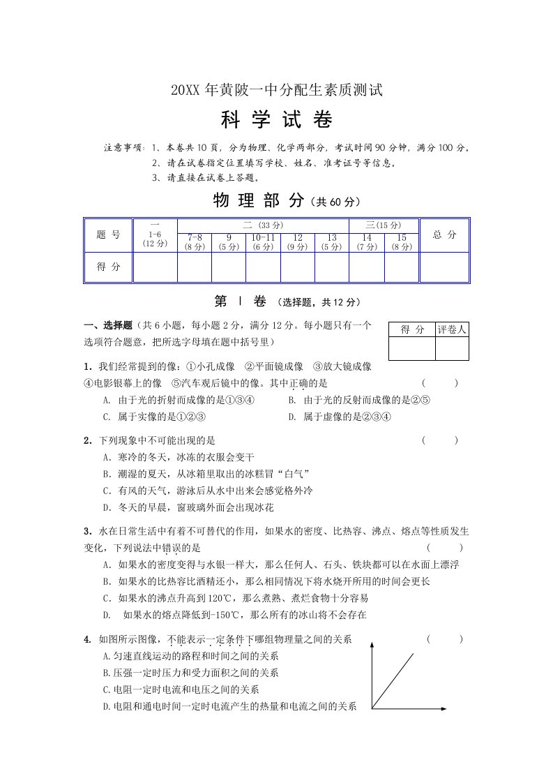 生物科技-重点高中提前招生物理试卷08分配生正卷