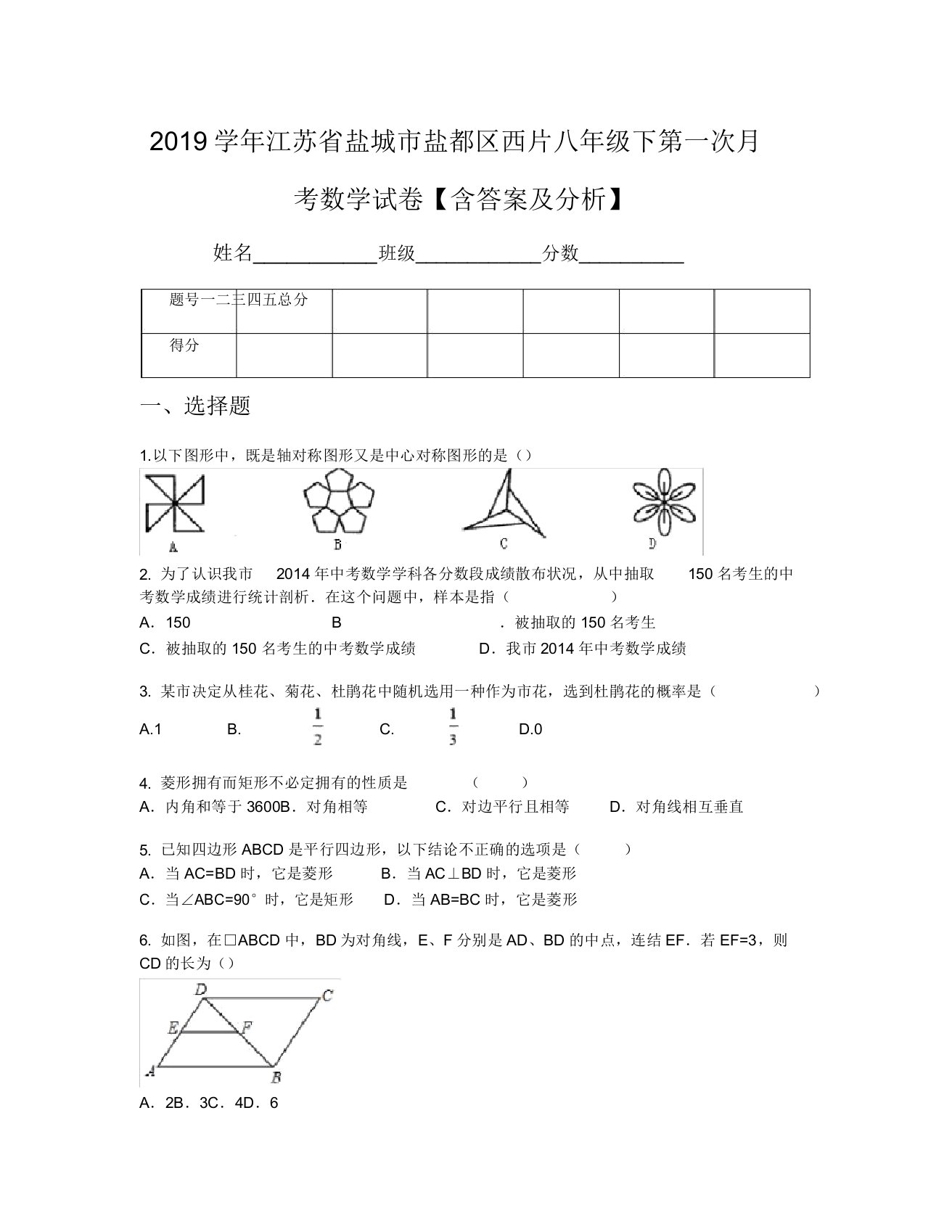 2019学年江苏省盐城市盐都区西片八年级下第一次月考数学试卷【含及解析】