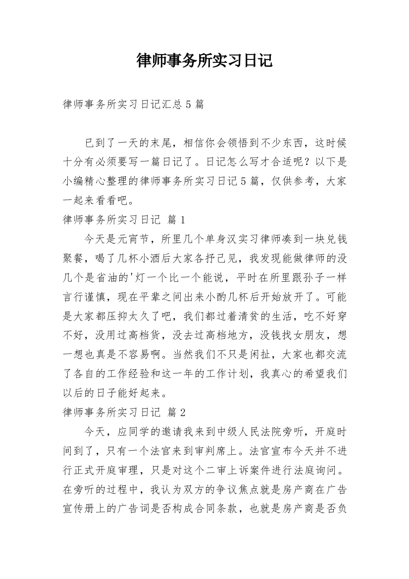 律师事务所实习日记_179