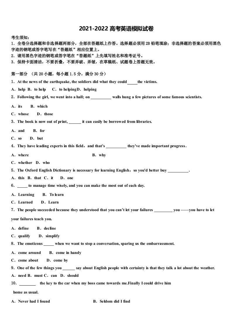 安徽省滁州市来安县第三中学2021-2022学年高三第一次调研测试英语试卷含答案