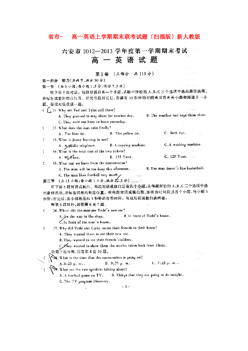 （整理版高中英语）市高一英语上学期期末联考试题（扫描