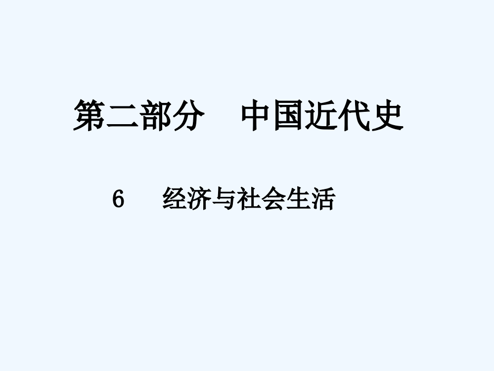 江西省中考历史总复习