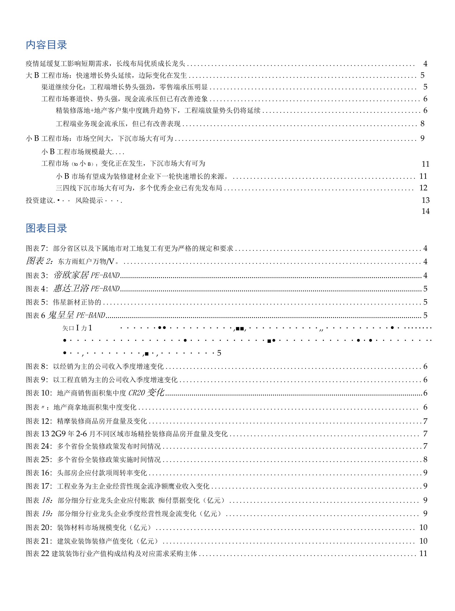 建筑材料行业：疫情短期扰动，长线布局优质成长龙头