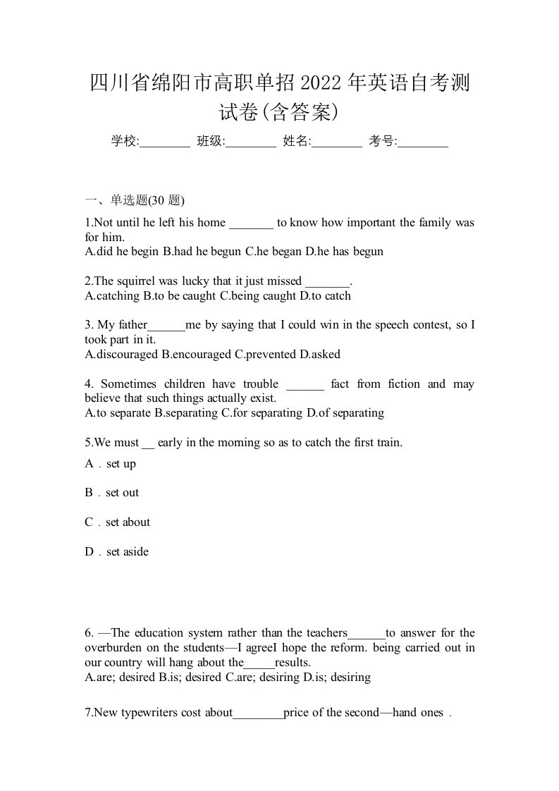 四川省绵阳市高职单招2022年英语自考测试卷含答案