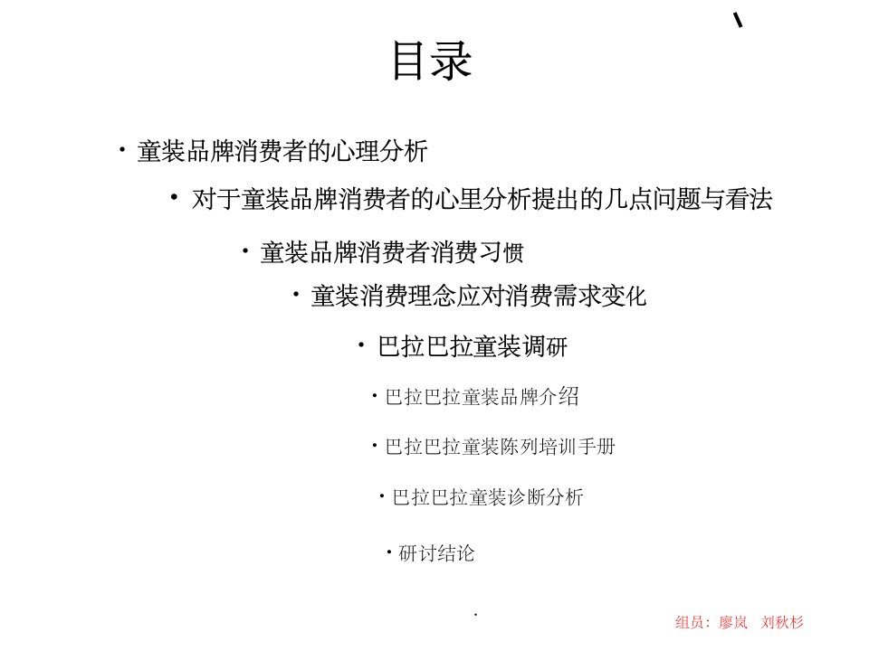 童装分析调研报告ppt课件